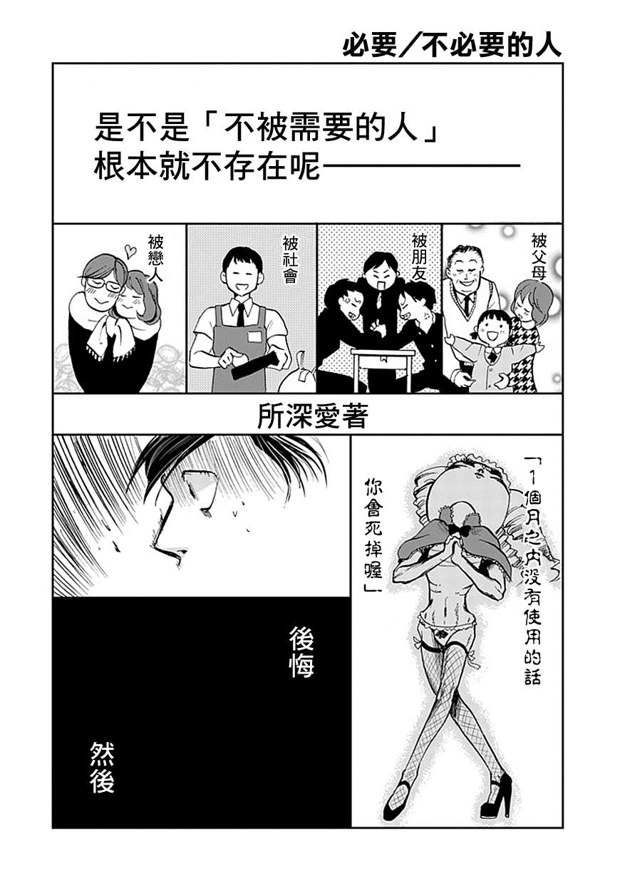 必要/不必要的人韩漫全集-全一话无删减无遮挡章节图片 