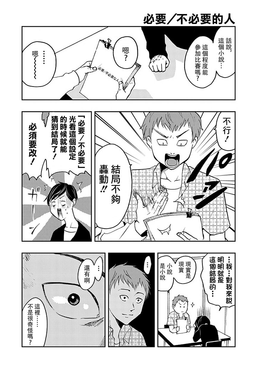 必要/不必要的人韩漫全集-全一话无删减无遮挡章节图片 