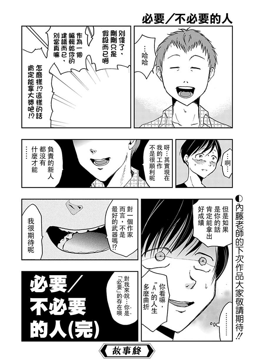 必要/不必要的人韩漫全集-全一话无删减无遮挡章节图片 