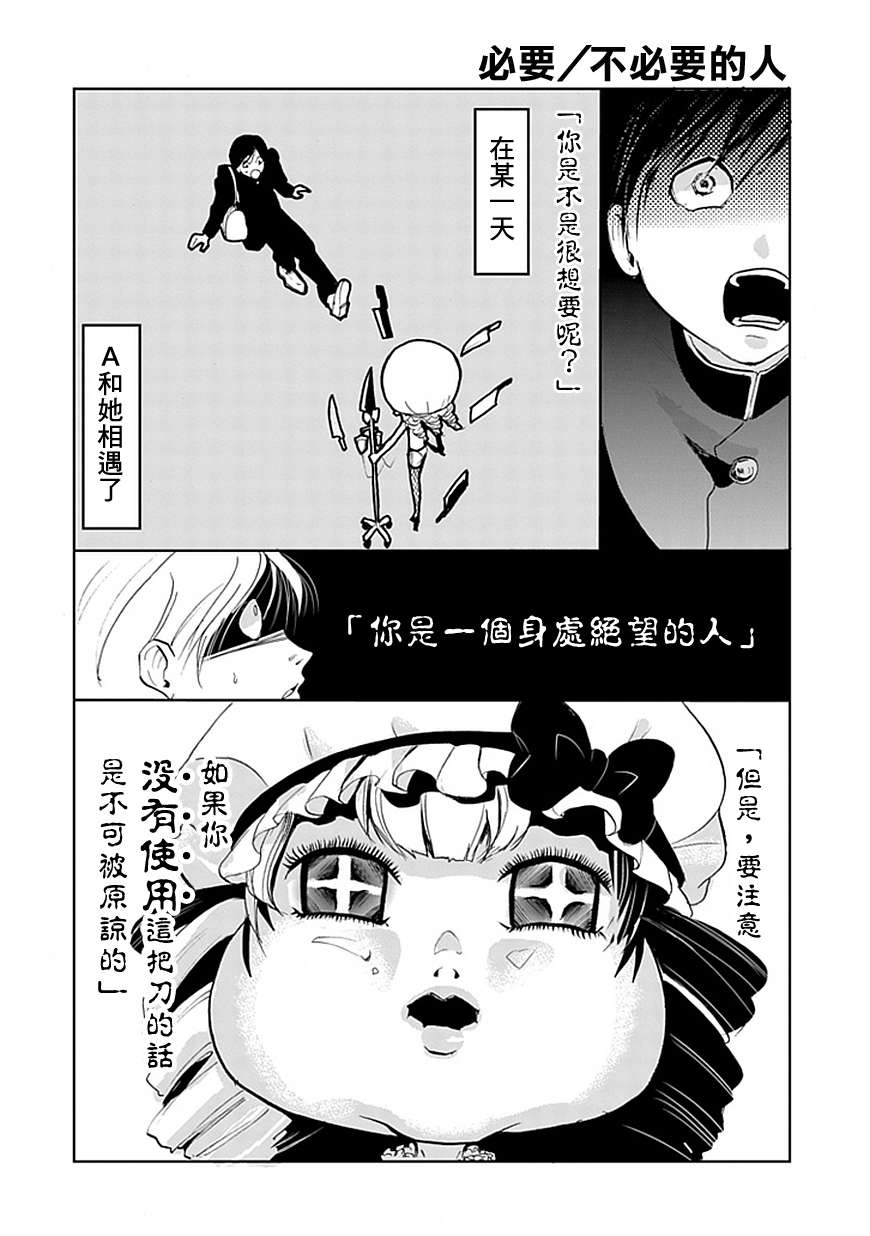 必要/不必要的人韩漫全集-全一话无删减无遮挡章节图片 