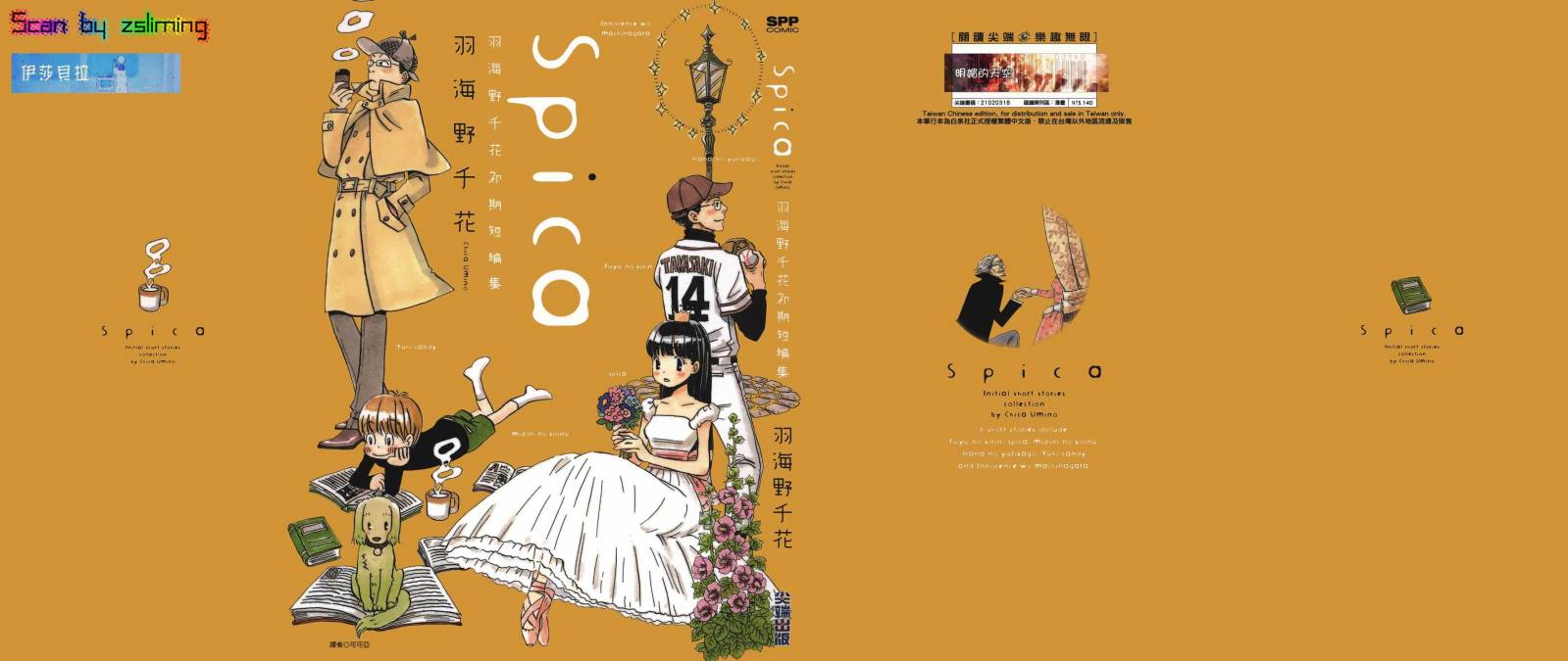 Spica~羽海野千花初期短篇集韩漫全集-全一卷无删减无遮挡章节图片 