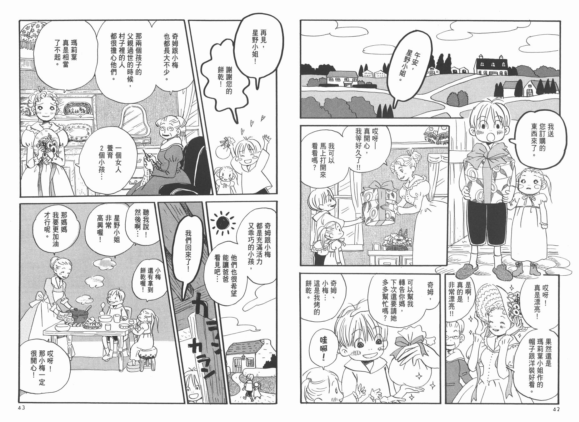 Spica~羽海野千花初期短篇集韩漫全集-全一卷无删减无遮挡章节图片 