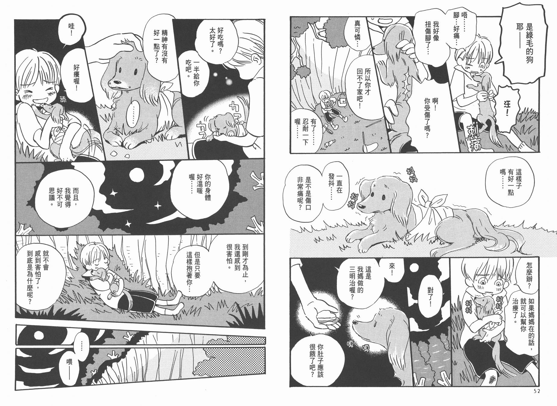 Spica~羽海野千花初期短篇集韩漫全集-全一卷无删减无遮挡章节图片 