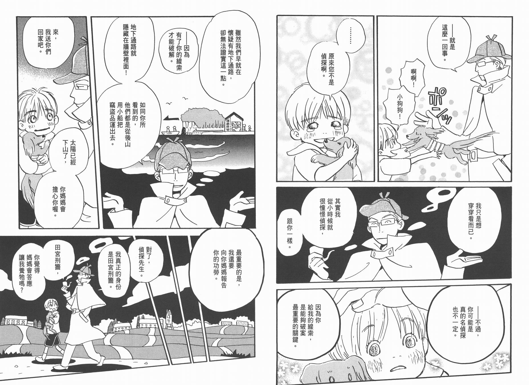 Spica~羽海野千花初期短篇集韩漫全集-全一卷无删减无遮挡章节图片 