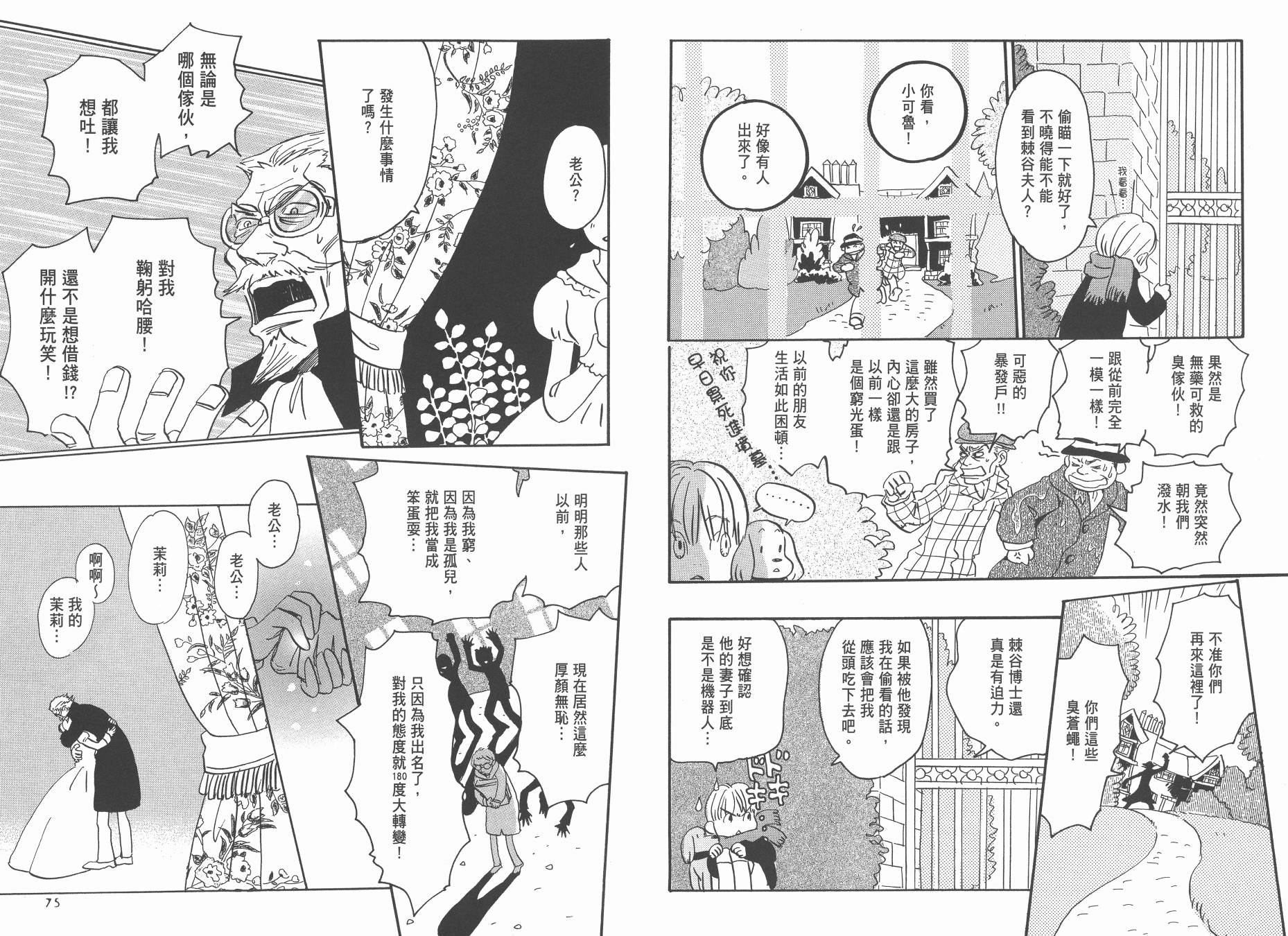 Spica~羽海野千花初期短篇集韩漫全集-全一卷无删减无遮挡章节图片 