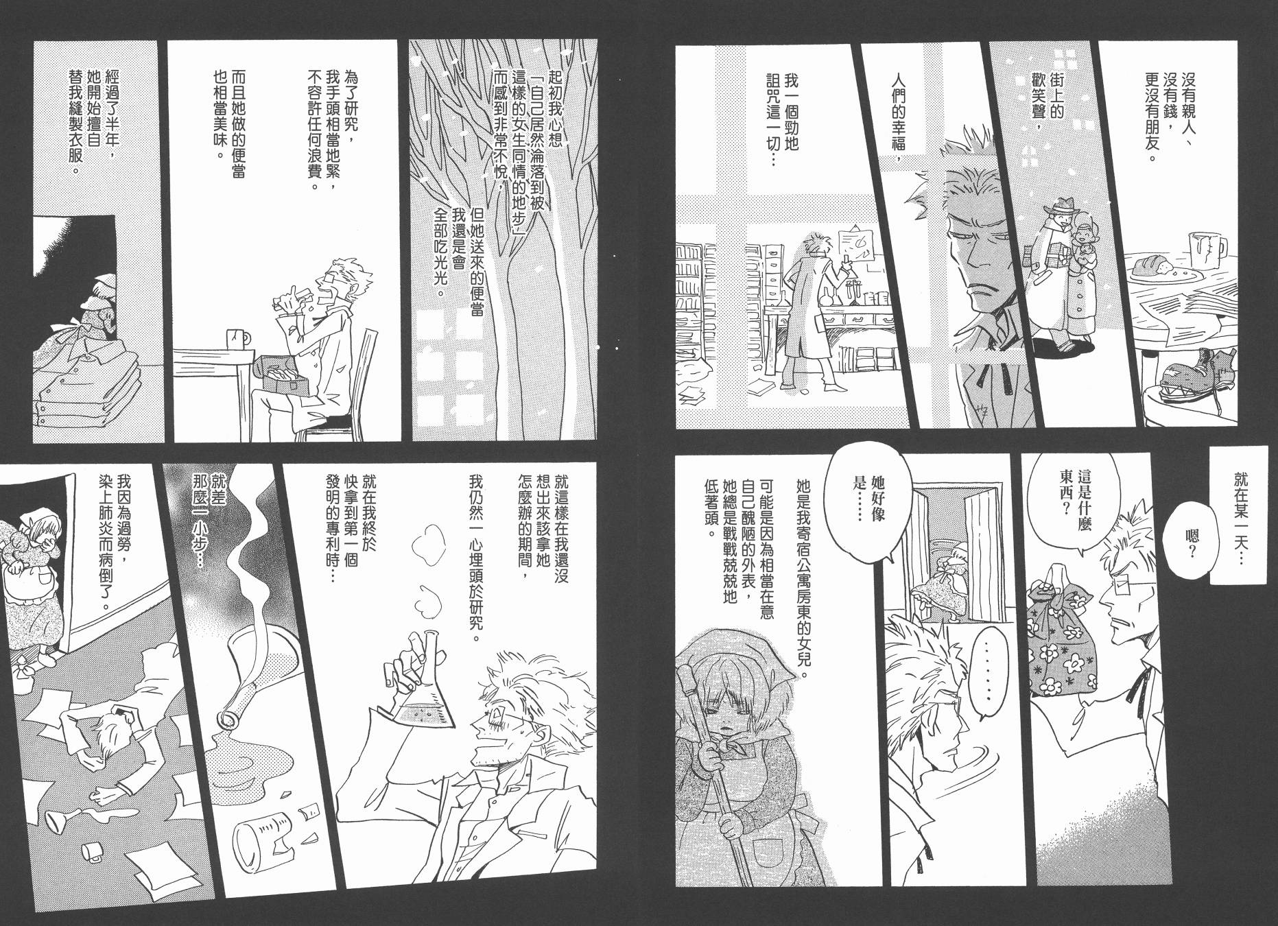 Spica~羽海野千花初期短篇集韩漫全集-全一卷无删减无遮挡章节图片 