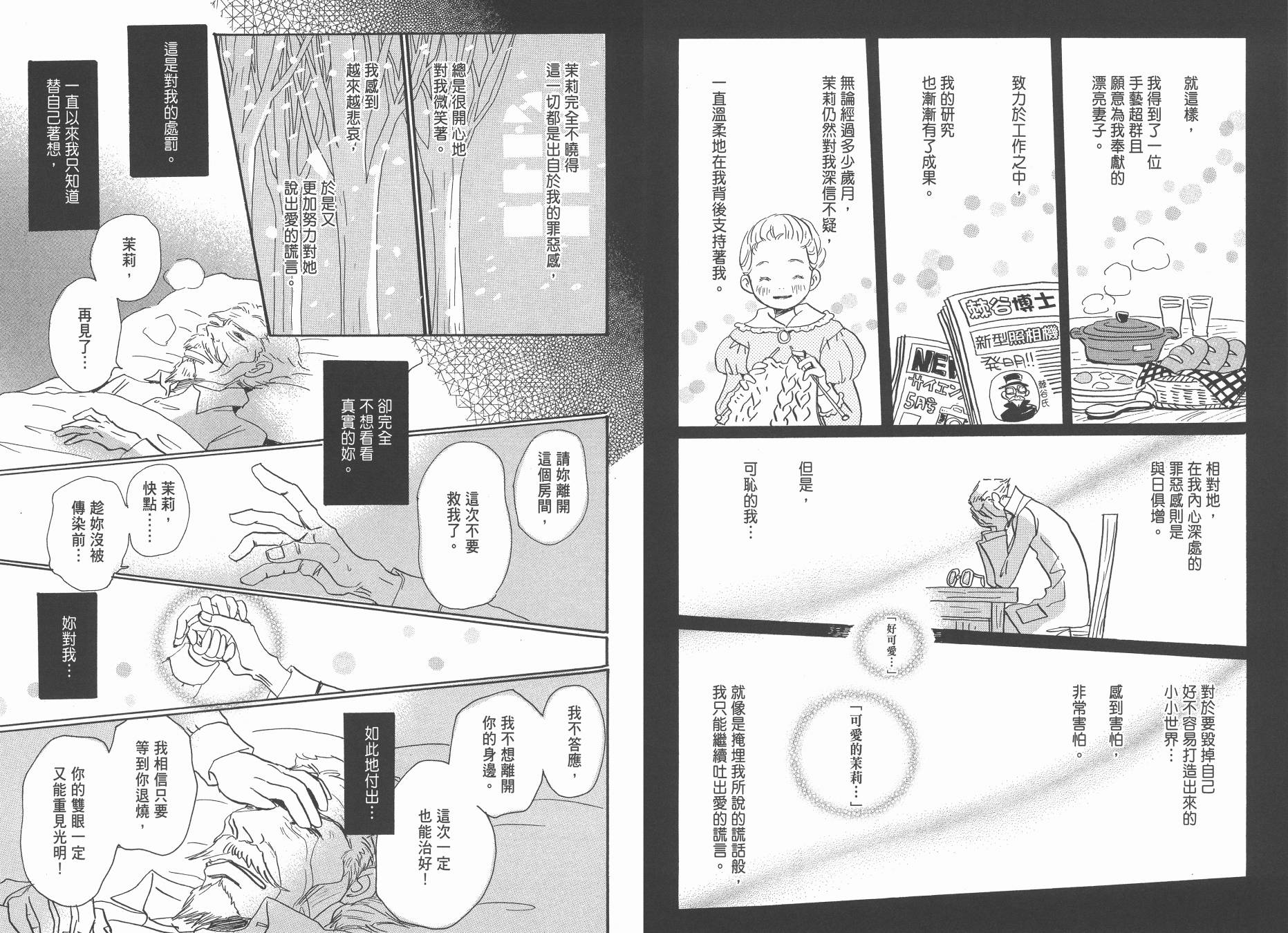 Spica~羽海野千花初期短篇集韩漫全集-全一卷无删减无遮挡章节图片 