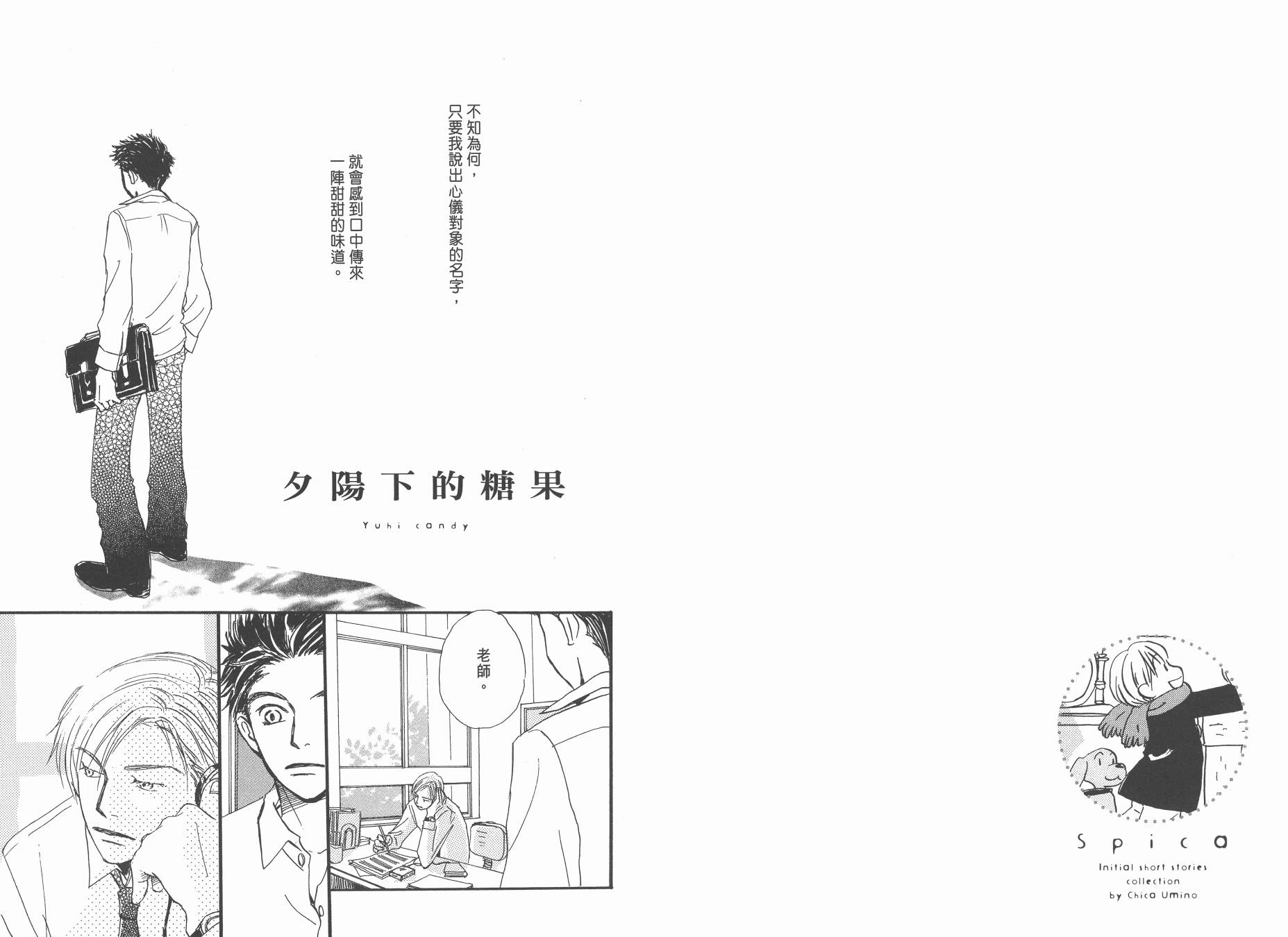 Spica~羽海野千花初期短篇集韩漫全集-全一卷无删减无遮挡章节图片 