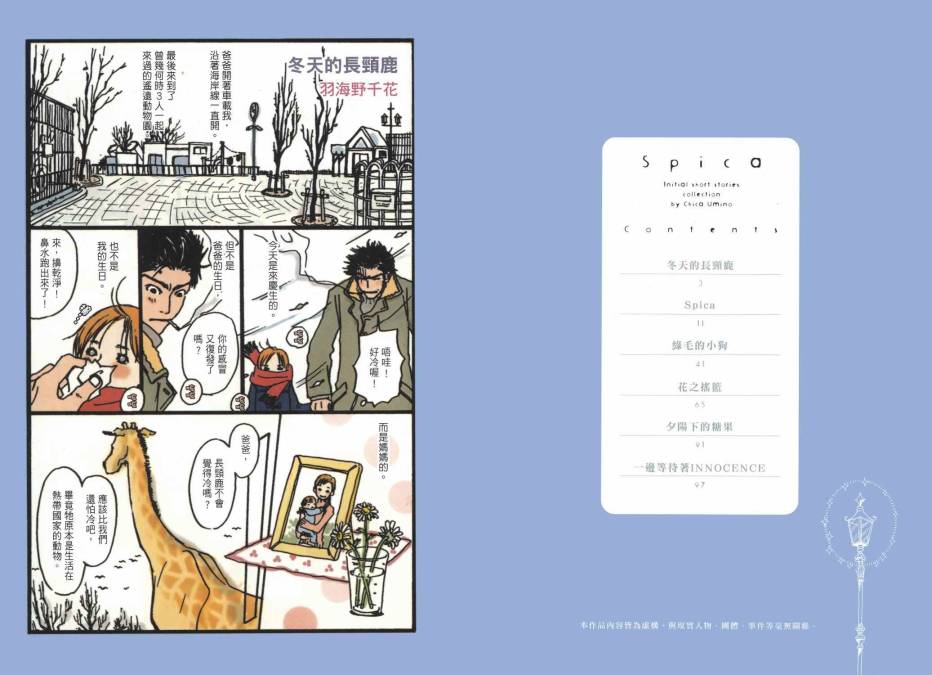 Spica~羽海野千花初期短篇集韩漫全集-全一卷无删减无遮挡章节图片 