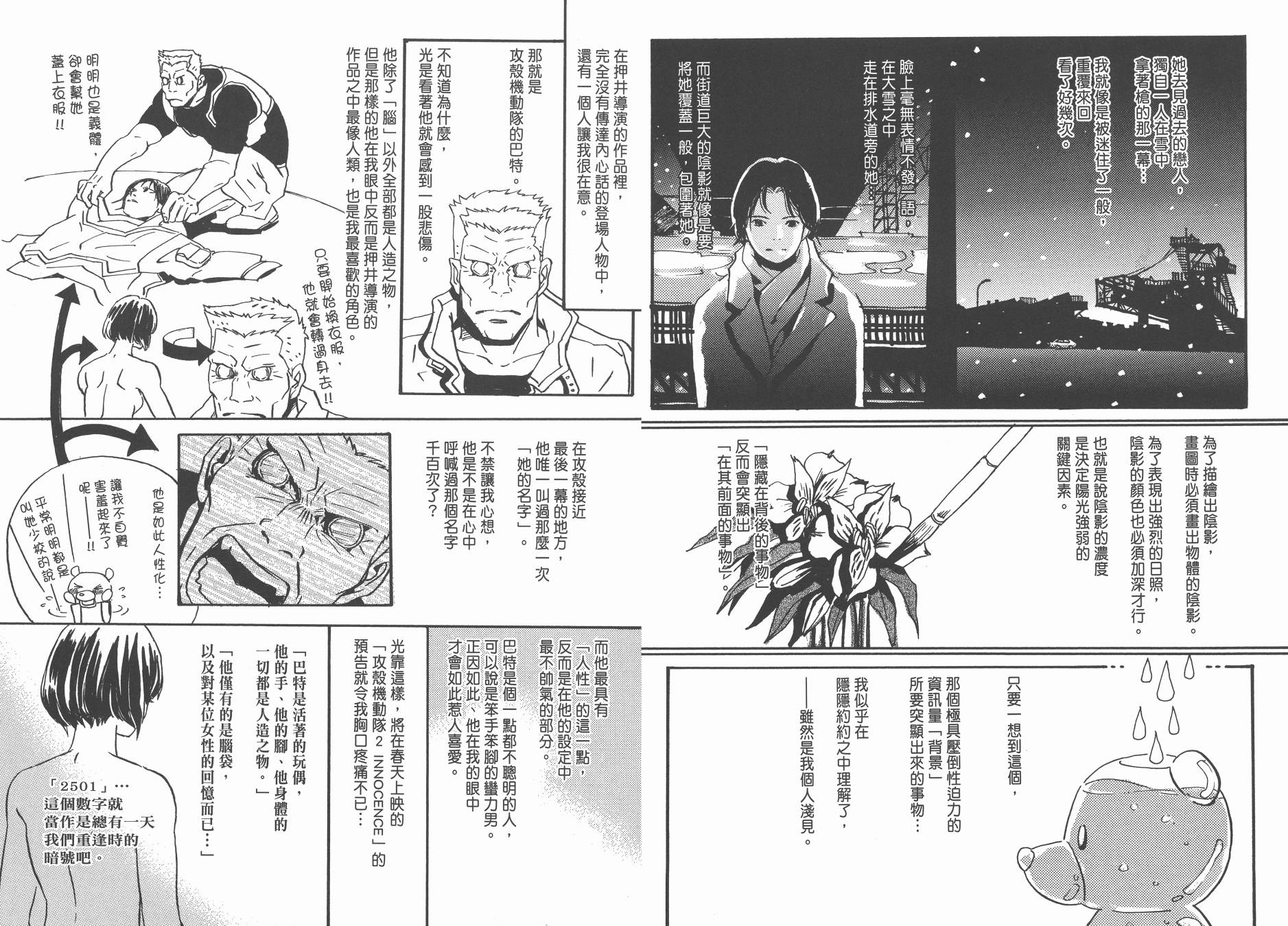 Spica~羽海野千花初期短篇集韩漫全集-全一卷无删减无遮挡章节图片 