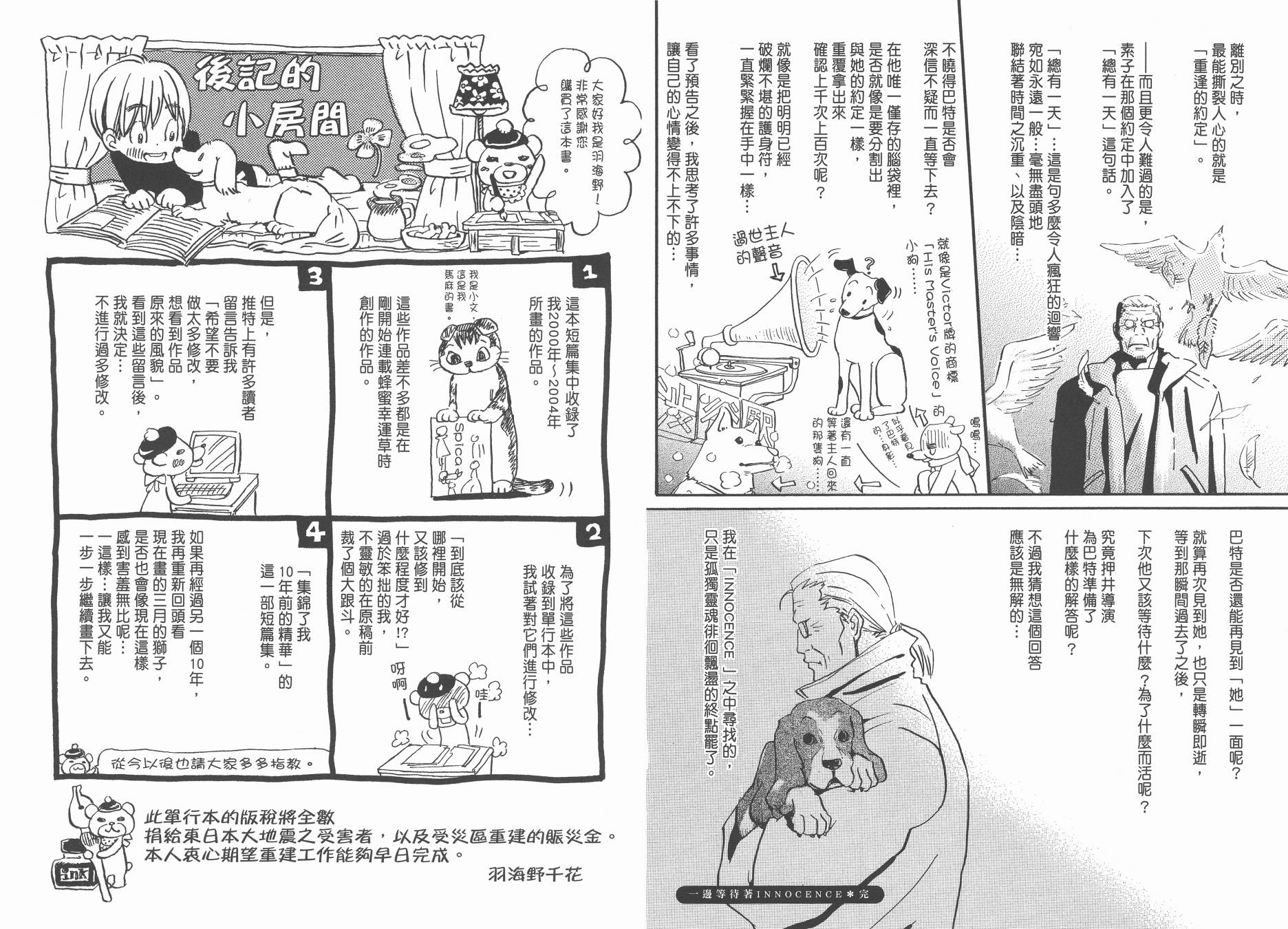 Spica~羽海野千花初期短篇集韩漫全集-全一卷无删减无遮挡章节图片 