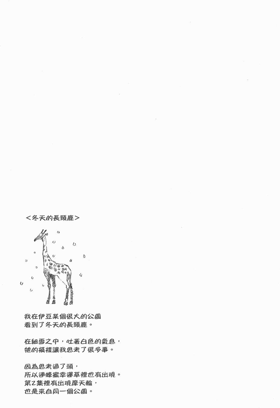 Spica~羽海野千花初期短篇集韩漫全集-全一卷无删减无遮挡章节图片 