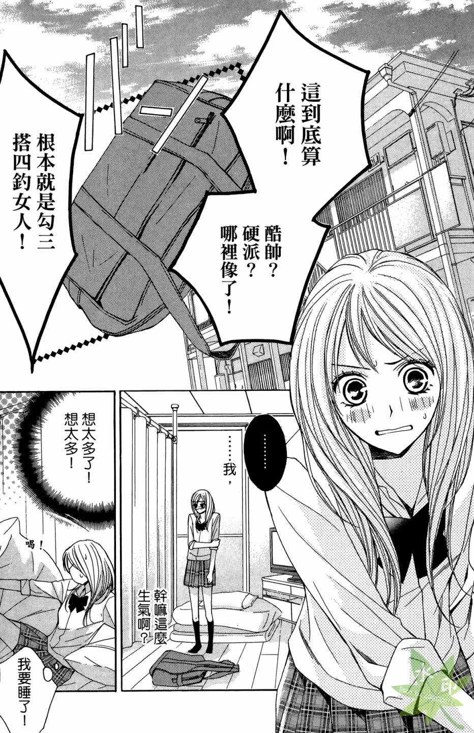 邻居同居LDK韩漫全集-第01卷无删减无遮挡章节图片 