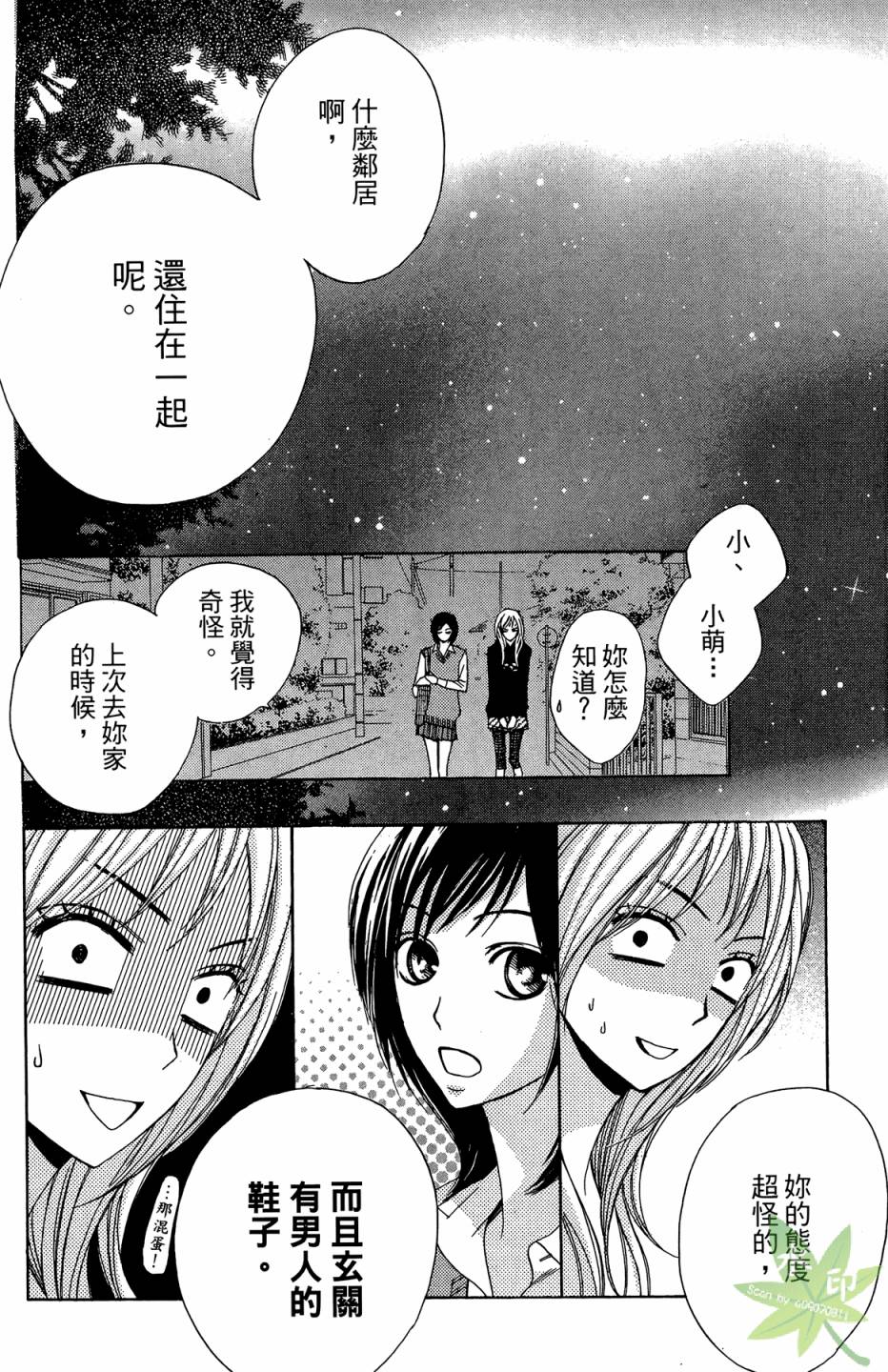 邻居同居LDK韩漫全集-第01卷无删减无遮挡章节图片 