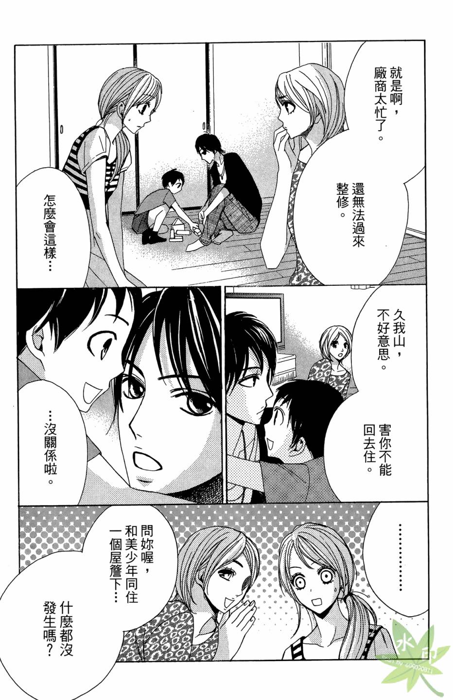 邻居同居LDK韩漫全集-第01卷无删减无遮挡章节图片 