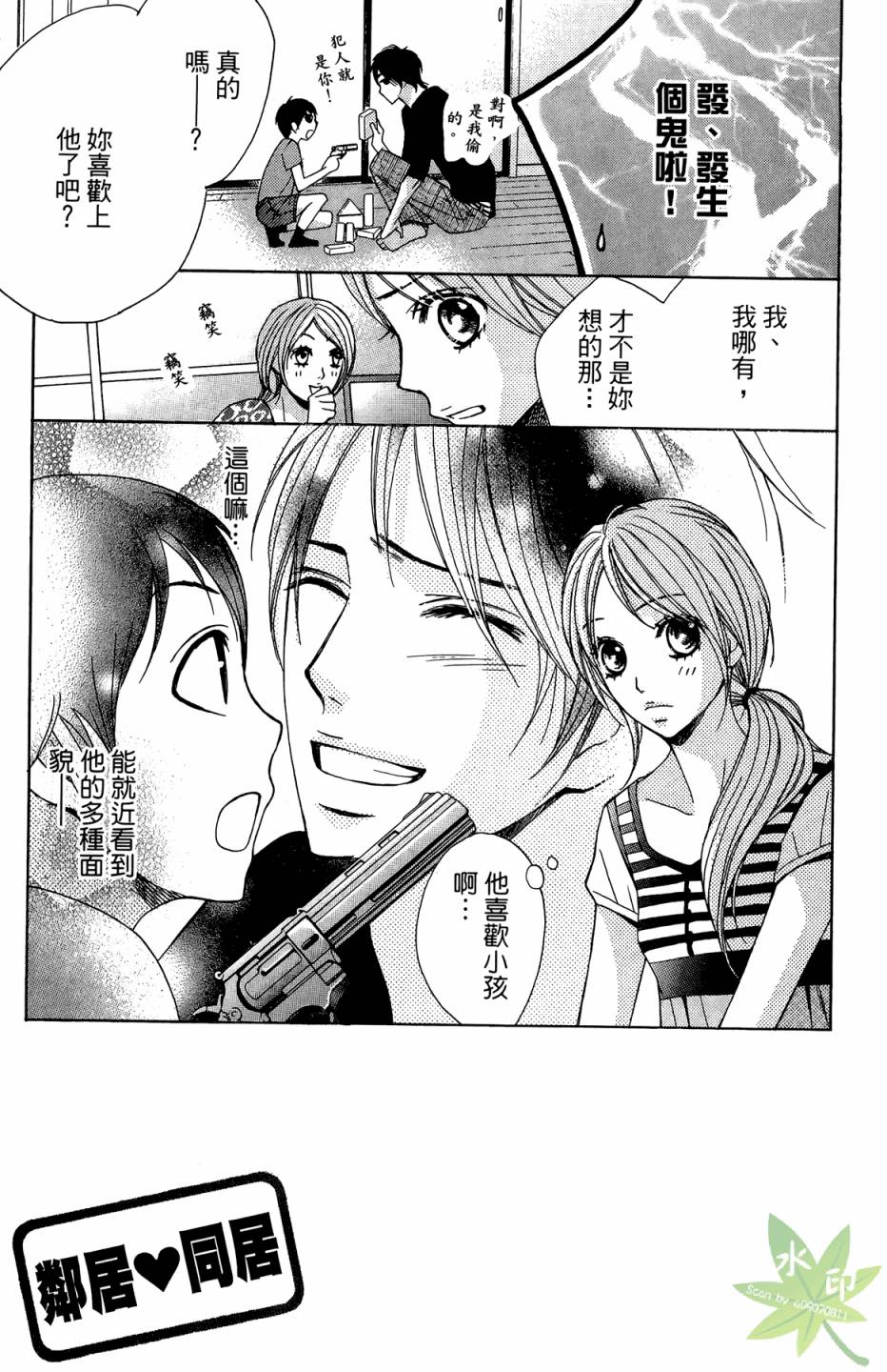 邻居同居LDK韩漫全集-第01卷无删减无遮挡章节图片 