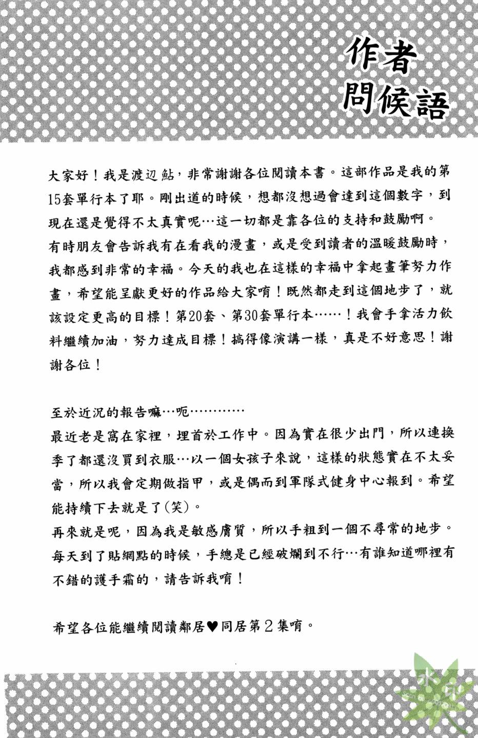 邻居同居LDK韩漫全集-第01卷无删减无遮挡章节图片 