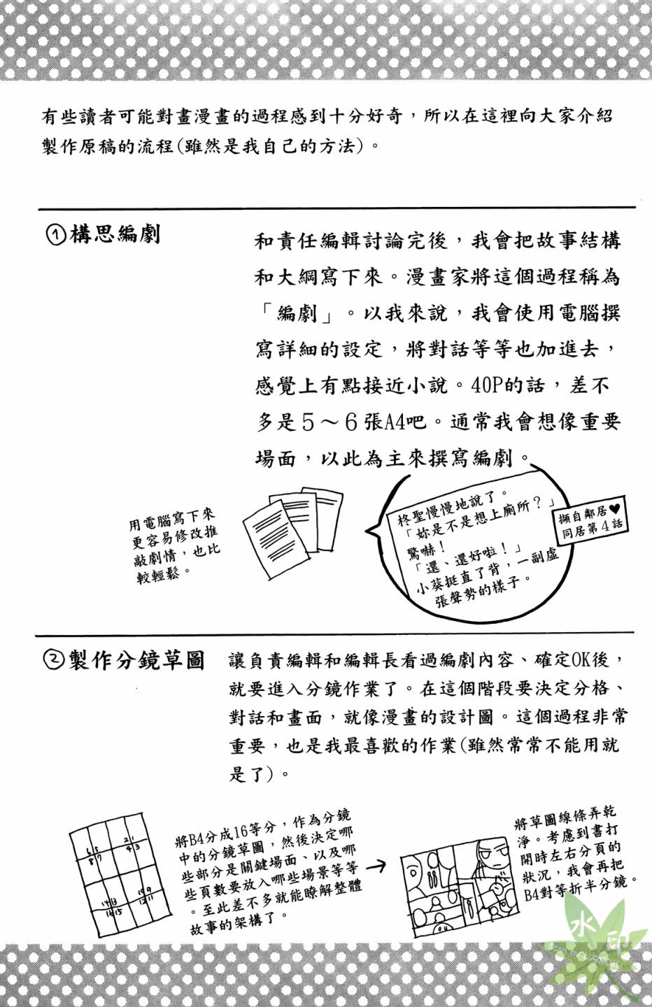 邻居同居LDK韩漫全集-第01卷无删减无遮挡章节图片 