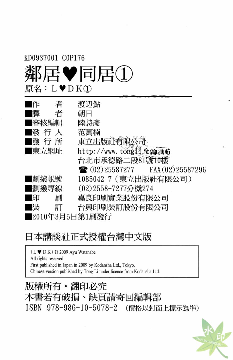 邻居同居LDK韩漫全集-第01卷无删减无遮挡章节图片 