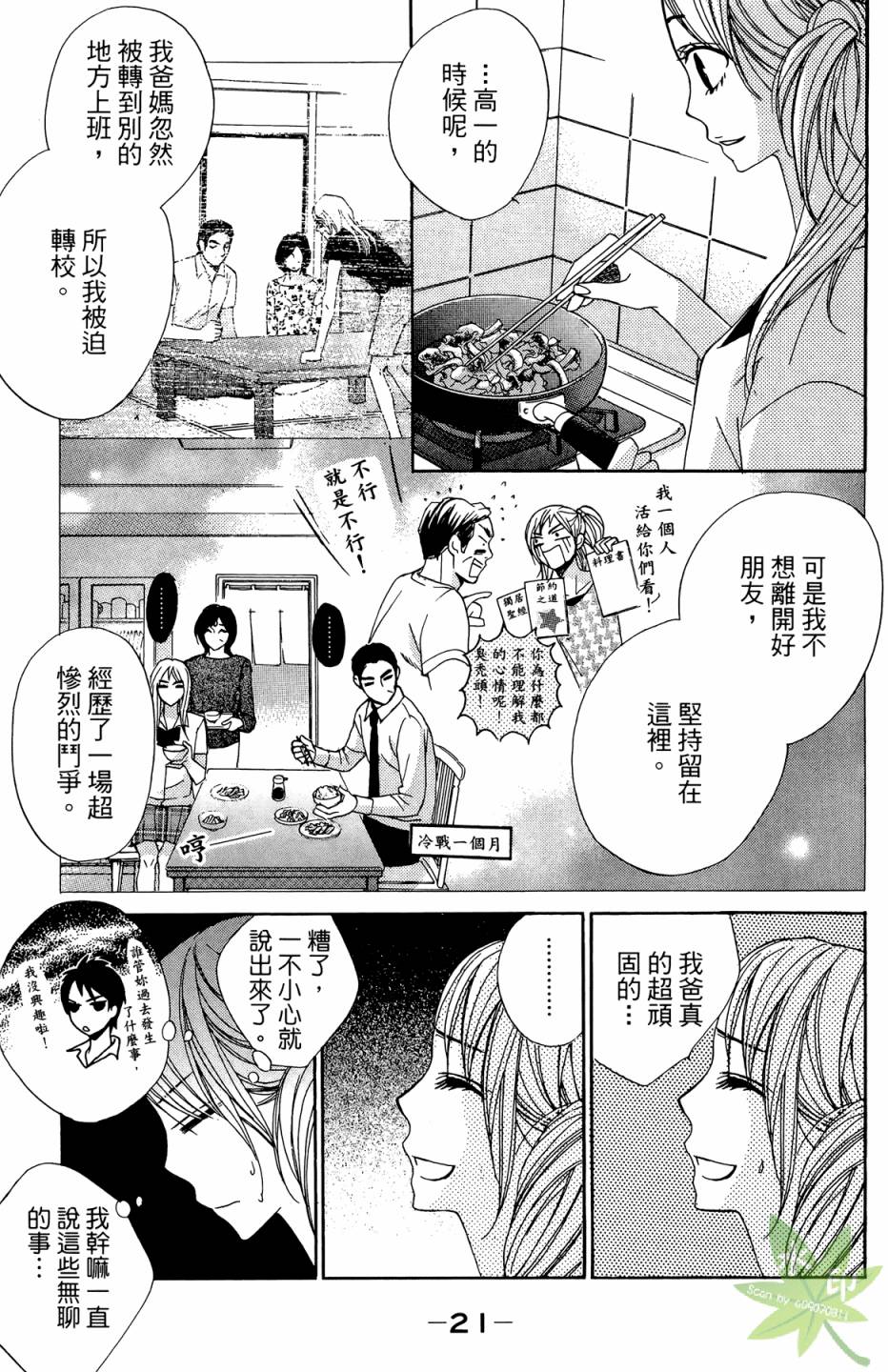 邻居同居LDK韩漫全集-第01卷无删减无遮挡章节图片 