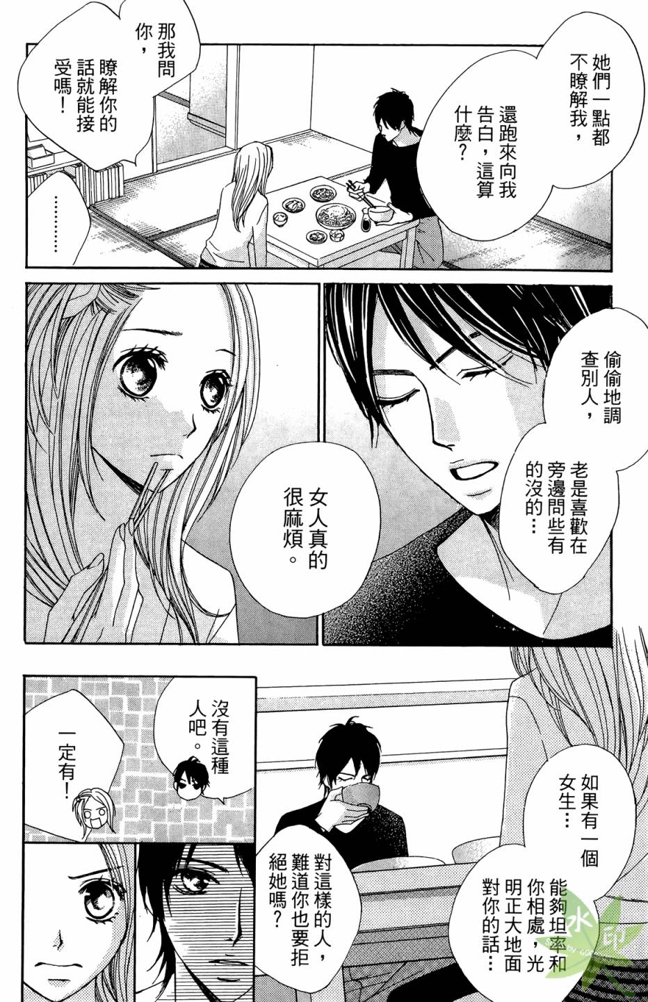 邻居同居LDK韩漫全集-第01卷无删减无遮挡章节图片 