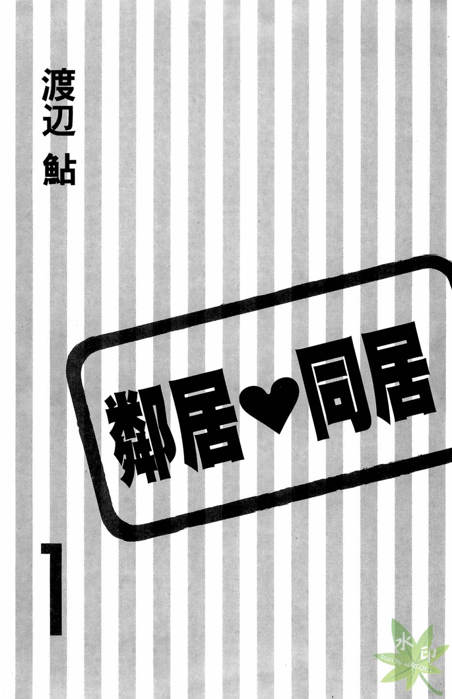邻居同居LDK韩漫全集-第01卷无删减无遮挡章节图片 