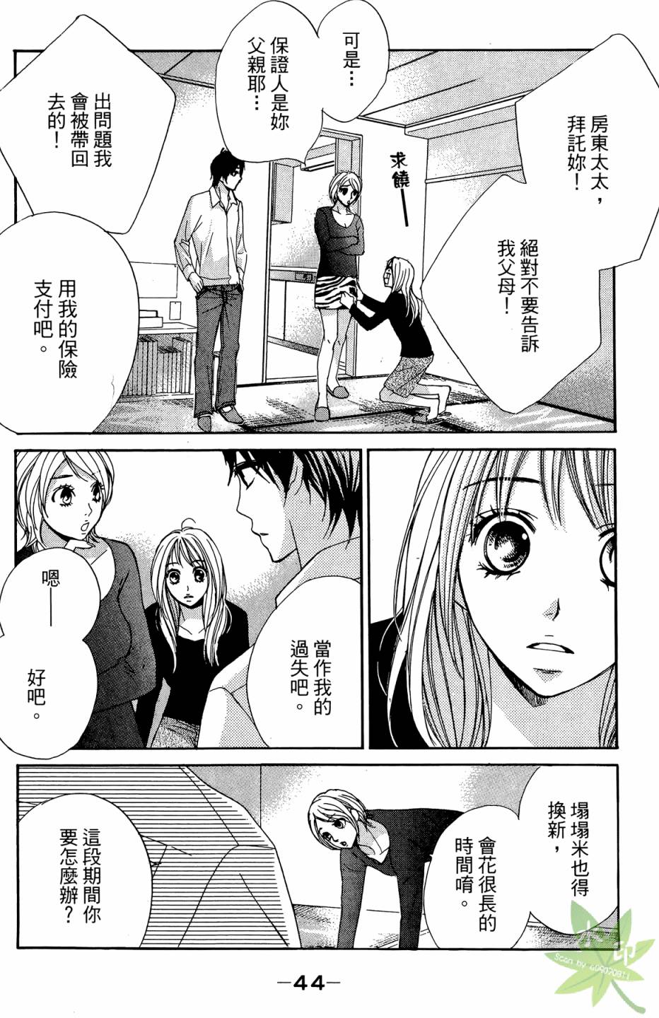 邻居同居LDK韩漫全集-第01卷无删减无遮挡章节图片 