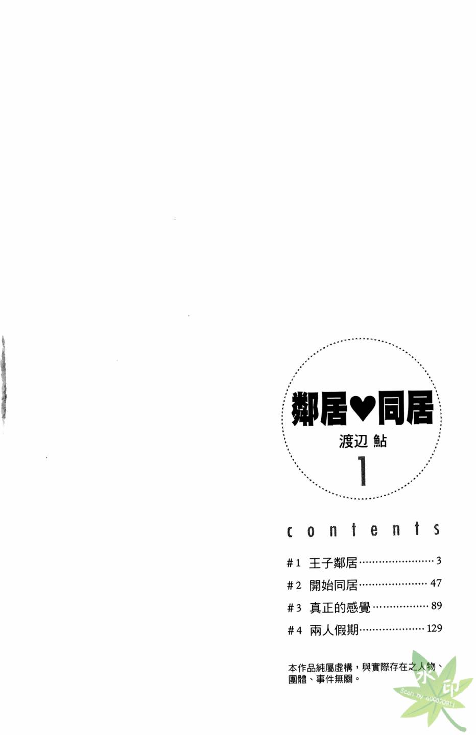 邻居同居LDK韩漫全集-第01卷无删减无遮挡章节图片 