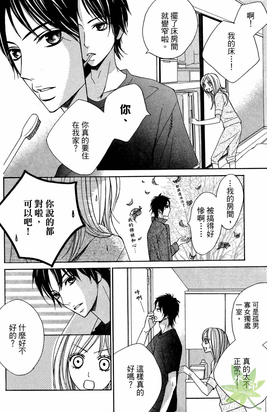 邻居同居LDK韩漫全集-第01卷无删减无遮挡章节图片 