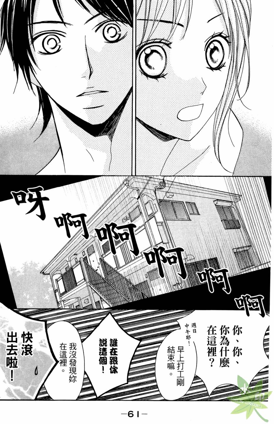 邻居同居LDK韩漫全集-第01卷无删减无遮挡章节图片 