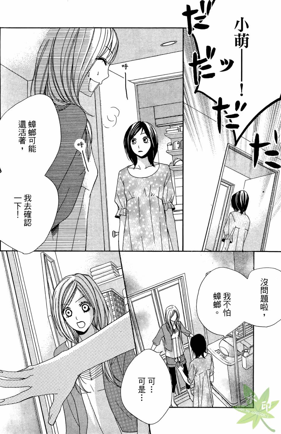 邻居同居LDK韩漫全集-第01卷无删减无遮挡章节图片 