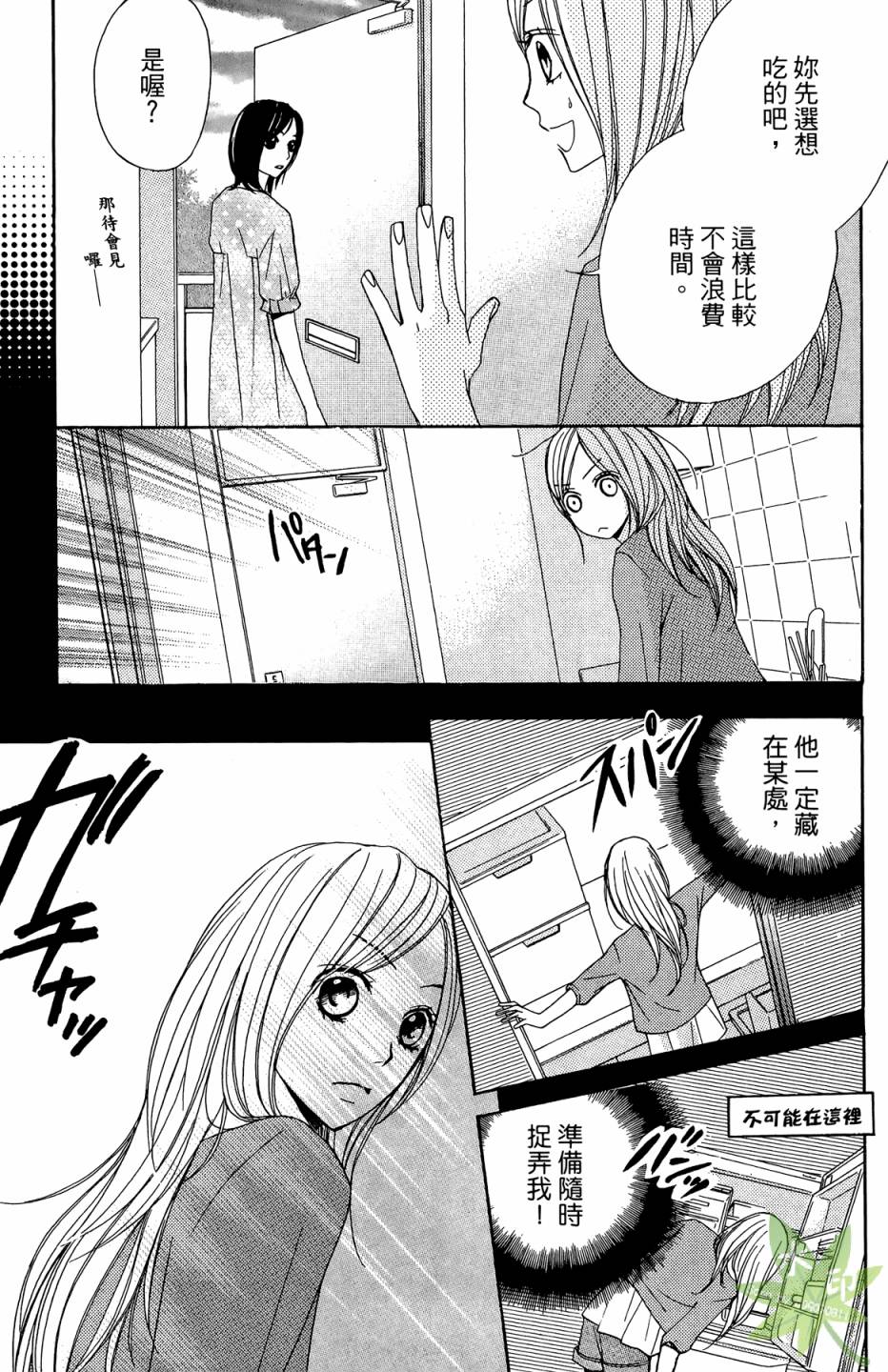 邻居同居LDK韩漫全集-第01卷无删减无遮挡章节图片 