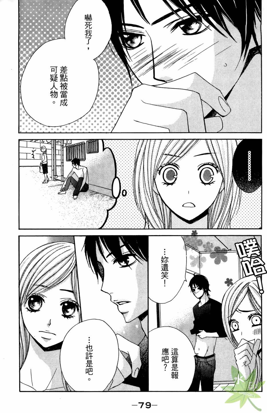 邻居同居LDK韩漫全集-第01卷无删减无遮挡章节图片 
