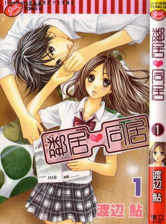 邻居同居LDK韩漫全集-第01话无删减无遮挡章节图片 