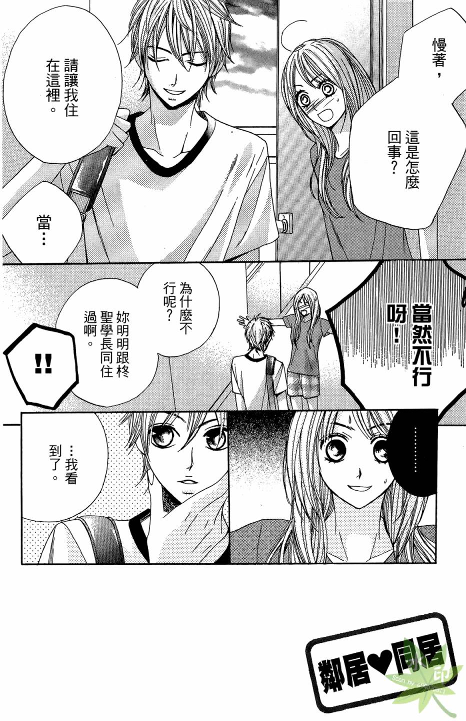 邻居同居LDK韩漫全集-第02卷无删减无遮挡章节图片 