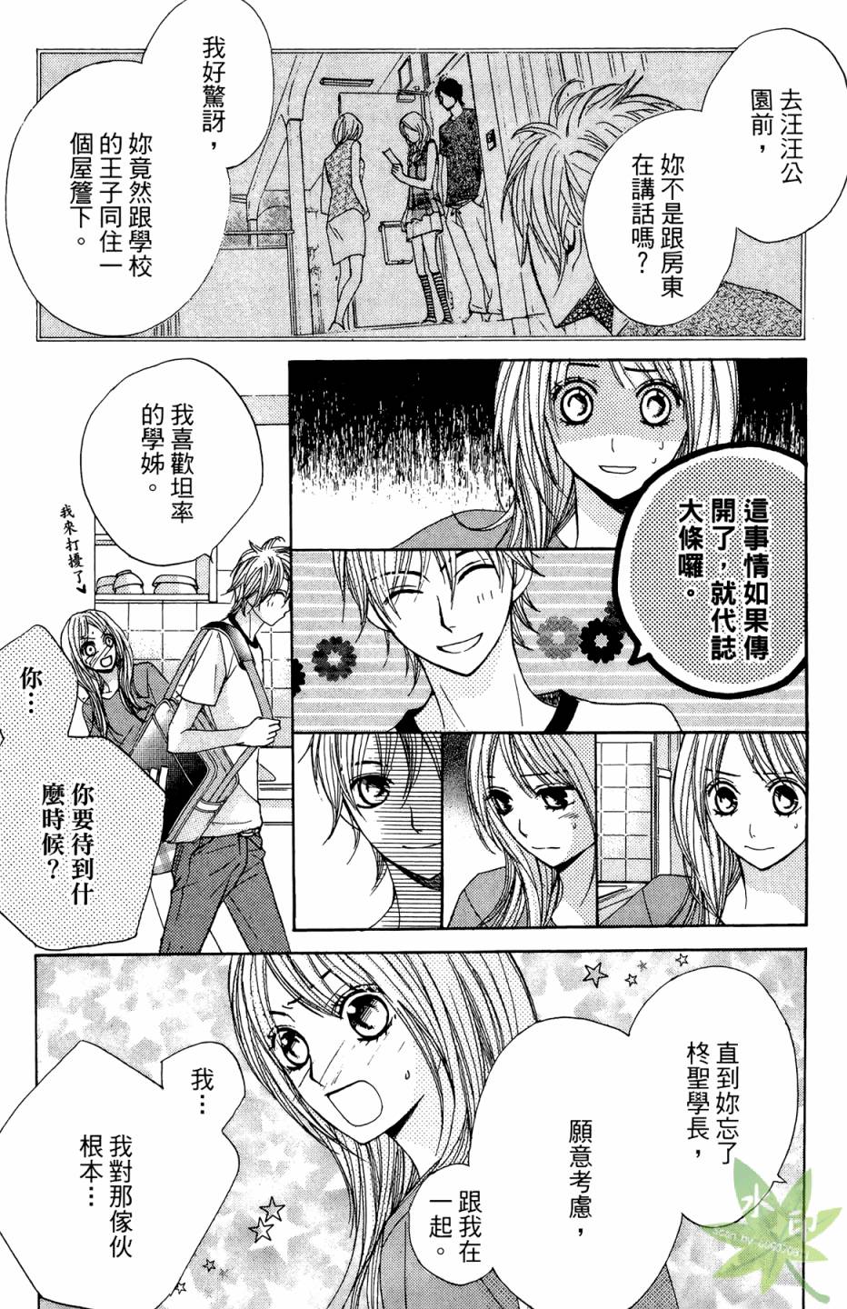 邻居同居LDK韩漫全集-第02卷无删减无遮挡章节图片 