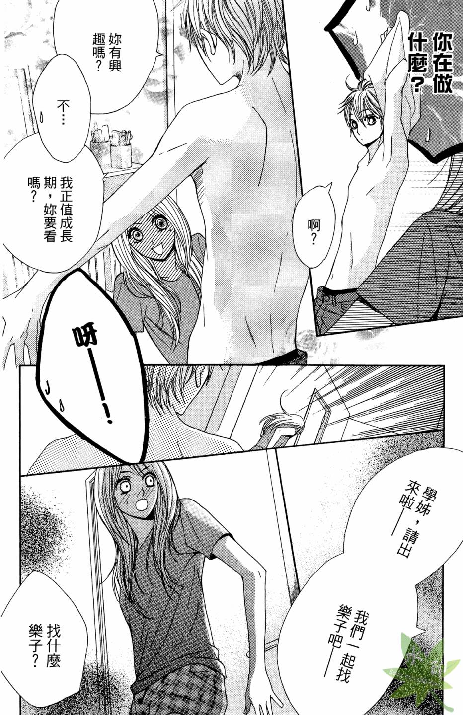 邻居同居LDK韩漫全集-第02卷无删减无遮挡章节图片 