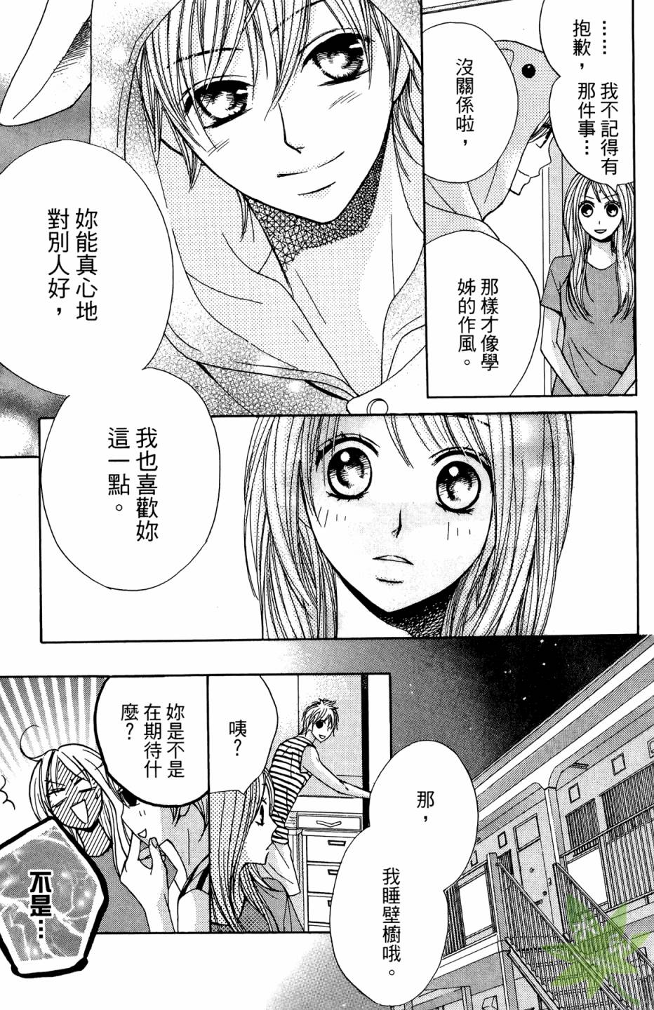 邻居同居LDK韩漫全集-第02卷无删减无遮挡章节图片 