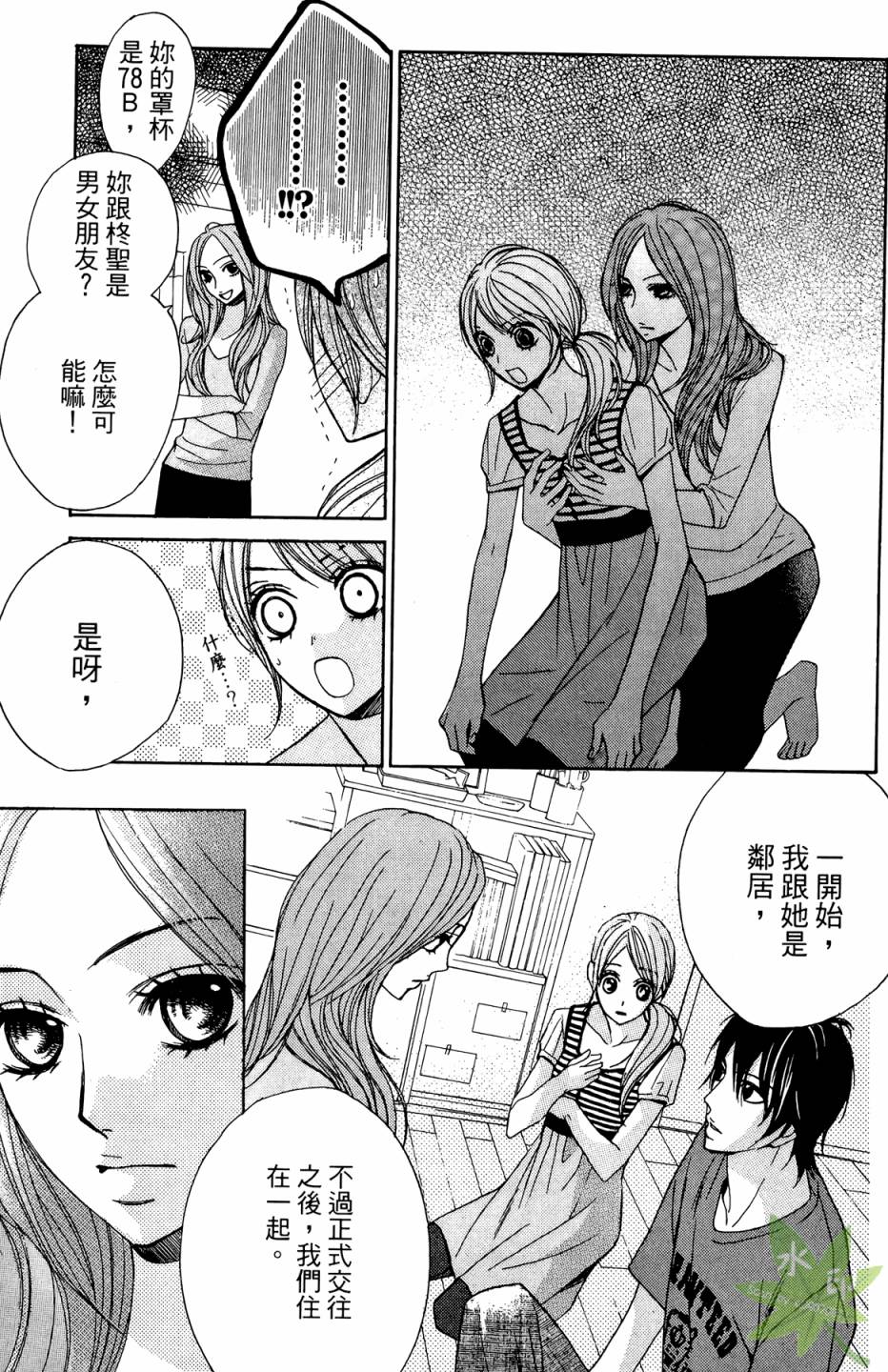 邻居同居LDK韩漫全集-第02卷无删减无遮挡章节图片 