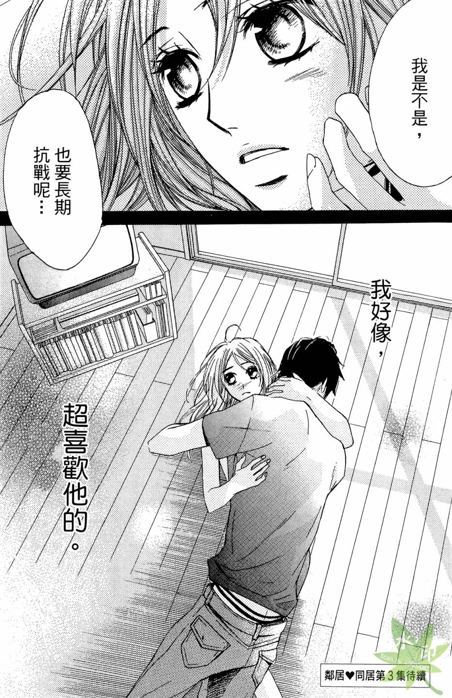 邻居同居LDK韩漫全集-第02卷无删减无遮挡章节图片 