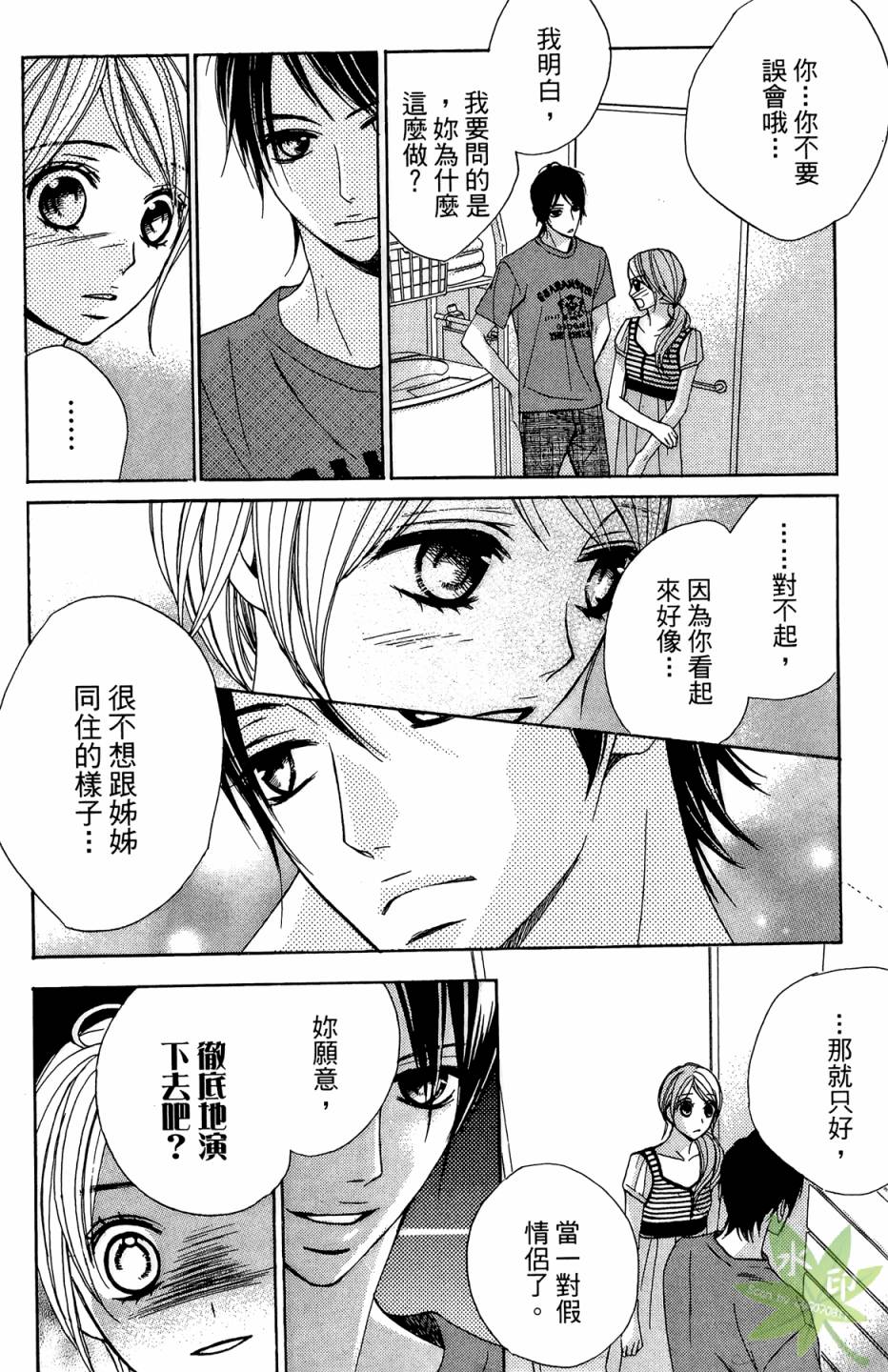 邻居同居LDK韩漫全集-第02卷无删减无遮挡章节图片 