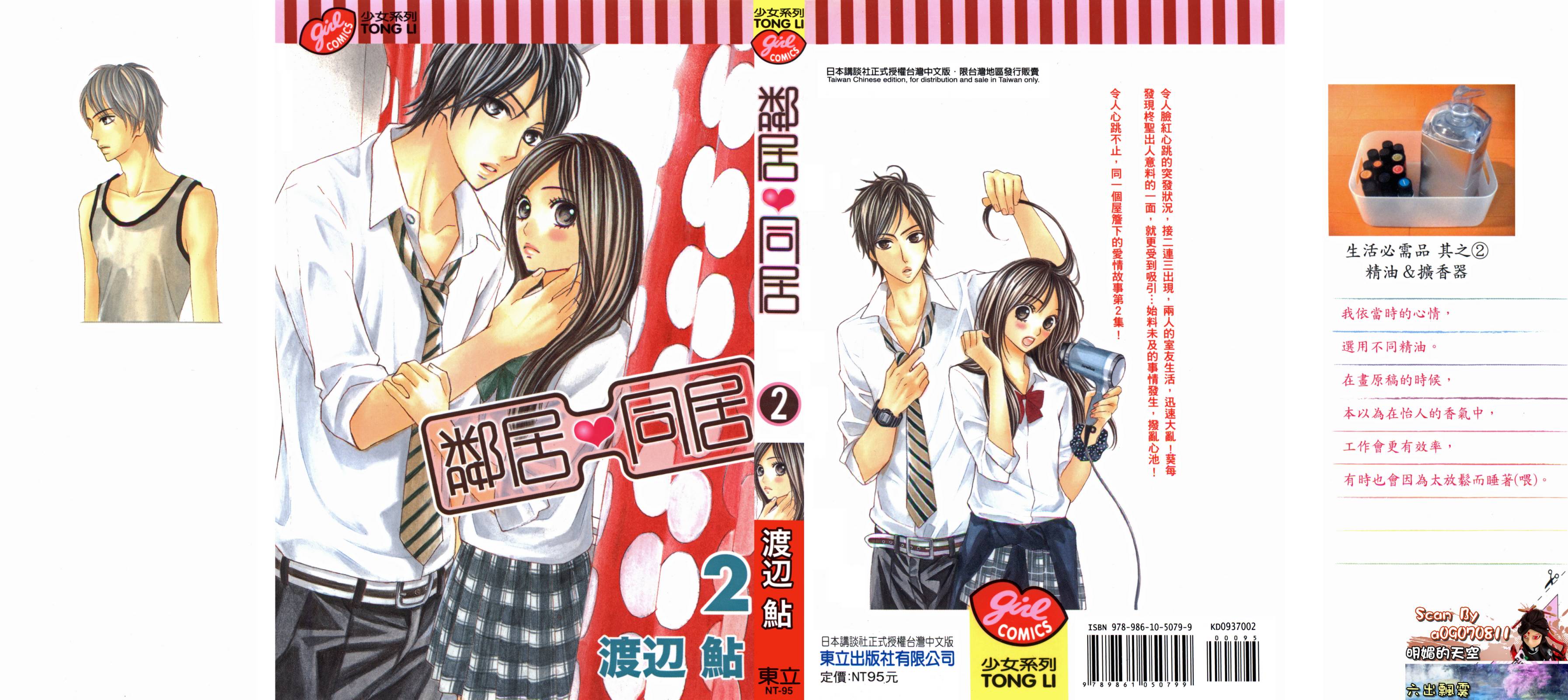 邻居同居LDK韩漫全集-第02卷无删减无遮挡章节图片 
