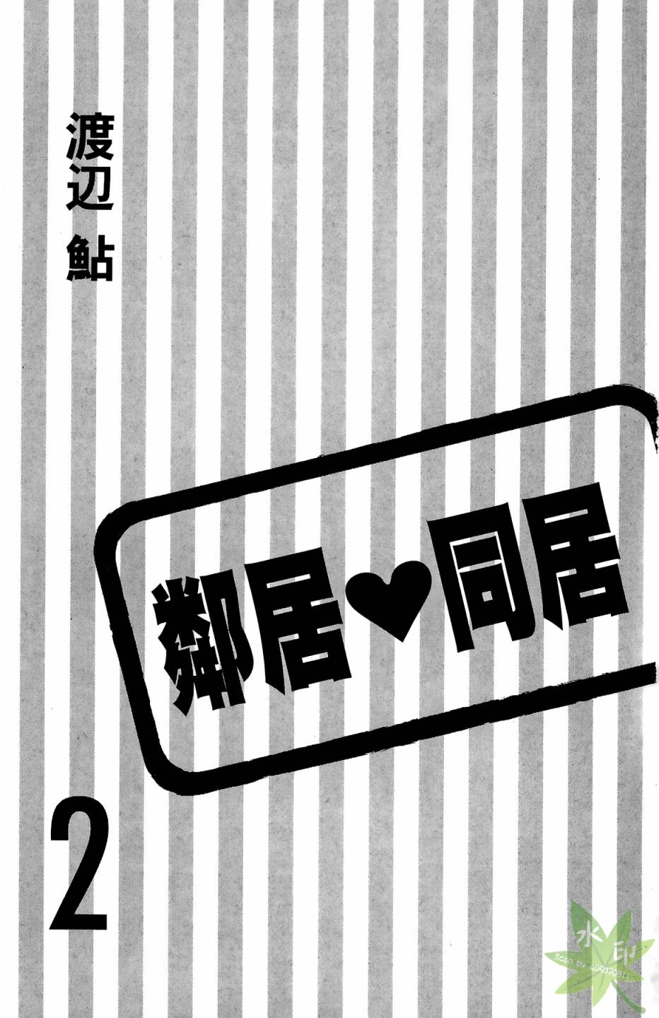 邻居同居LDK韩漫全集-第02卷无删减无遮挡章节图片 