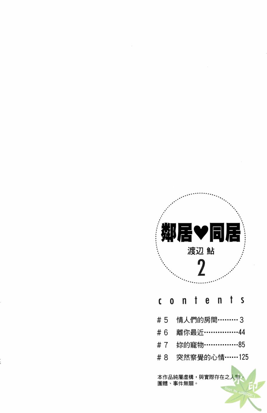 邻居同居LDK韩漫全集-第02卷无删减无遮挡章节图片 