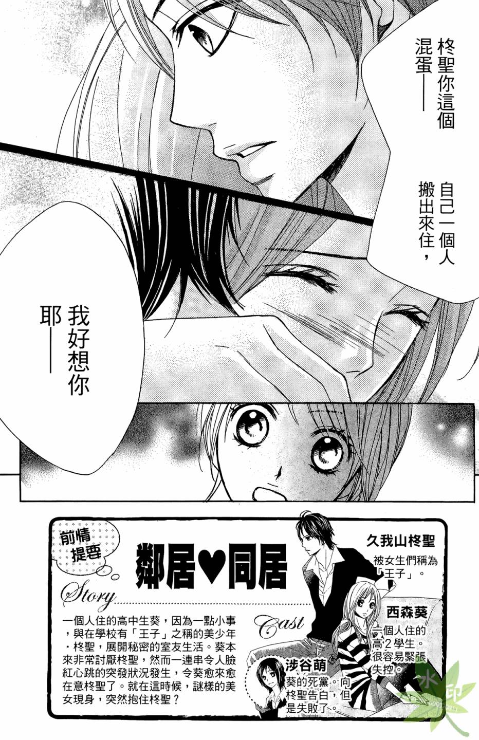 邻居同居LDK韩漫全集-第02卷无删减无遮挡章节图片 