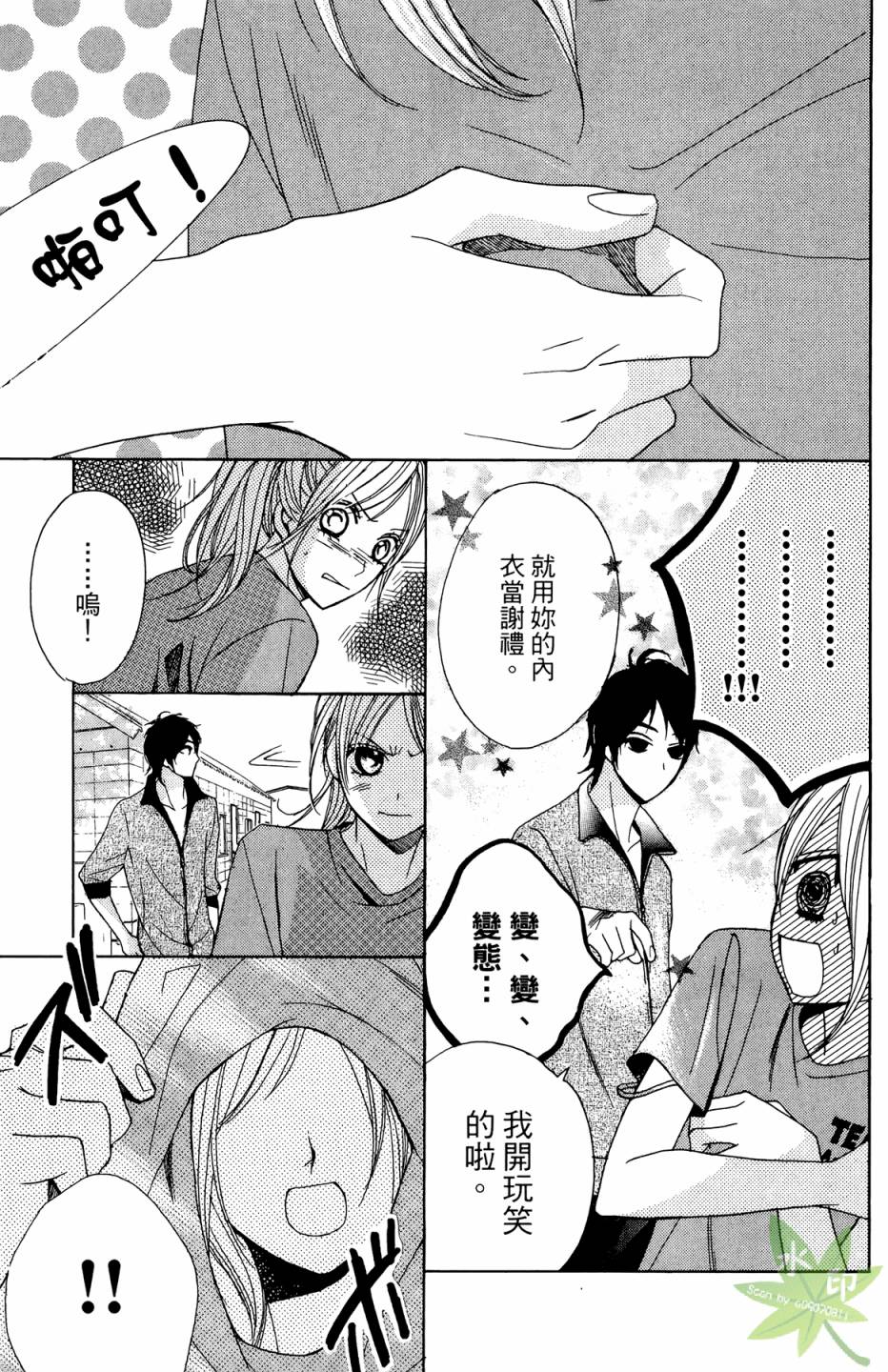 邻居同居LDK韩漫全集-第02卷无删减无遮挡章节图片 