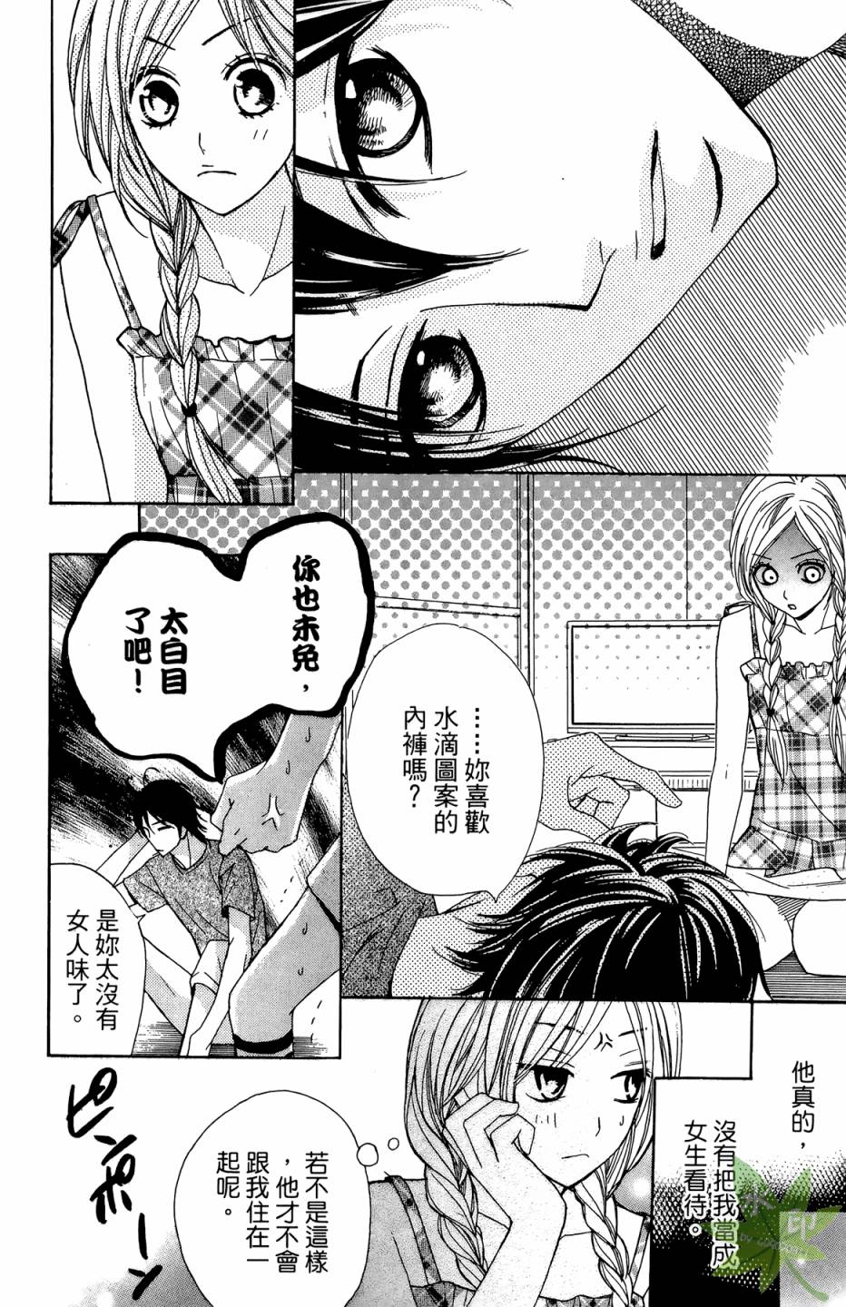 邻居同居LDK韩漫全集-第02卷无删减无遮挡章节图片 