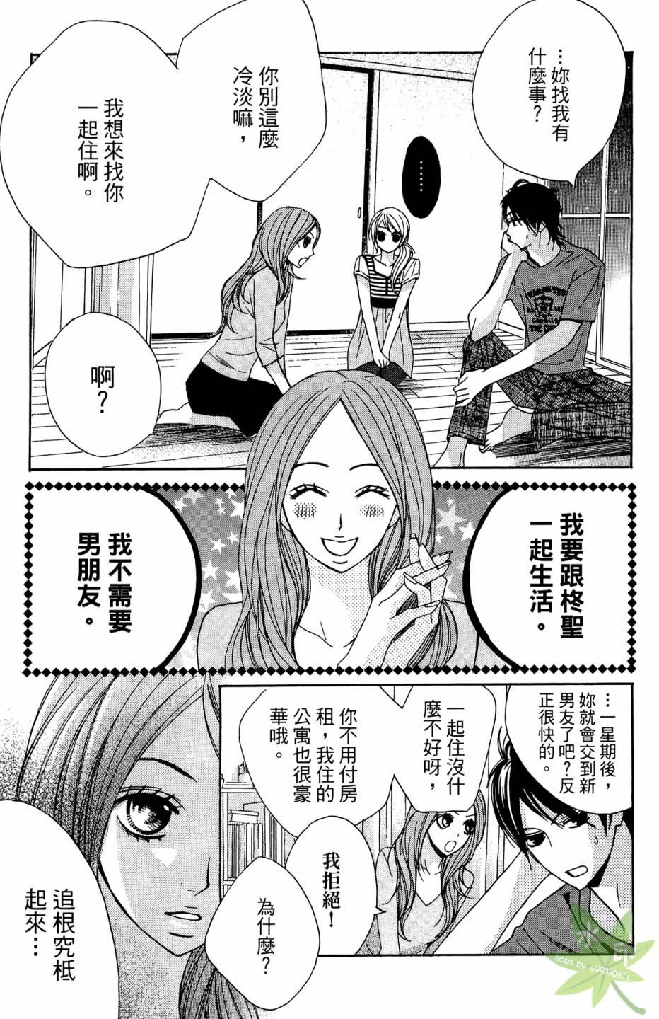 邻居同居LDK韩漫全集-第02卷无删减无遮挡章节图片 