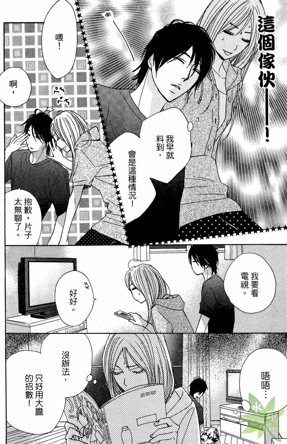 邻居同居LDK韩漫全集-第03卷无删减无遮挡章节图片 