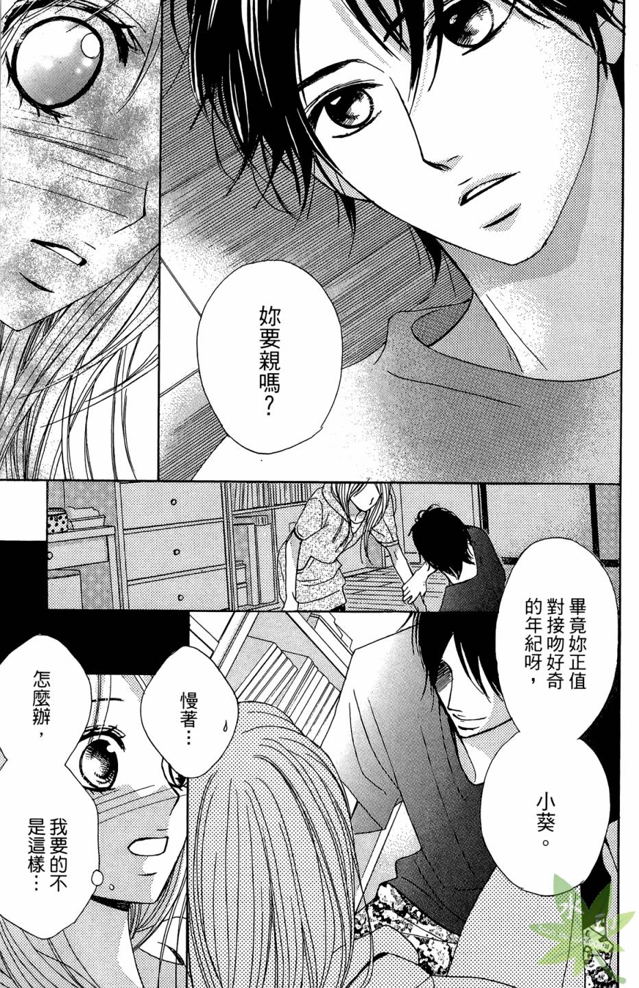 邻居同居LDK韩漫全集-第03卷无删减无遮挡章节图片 
